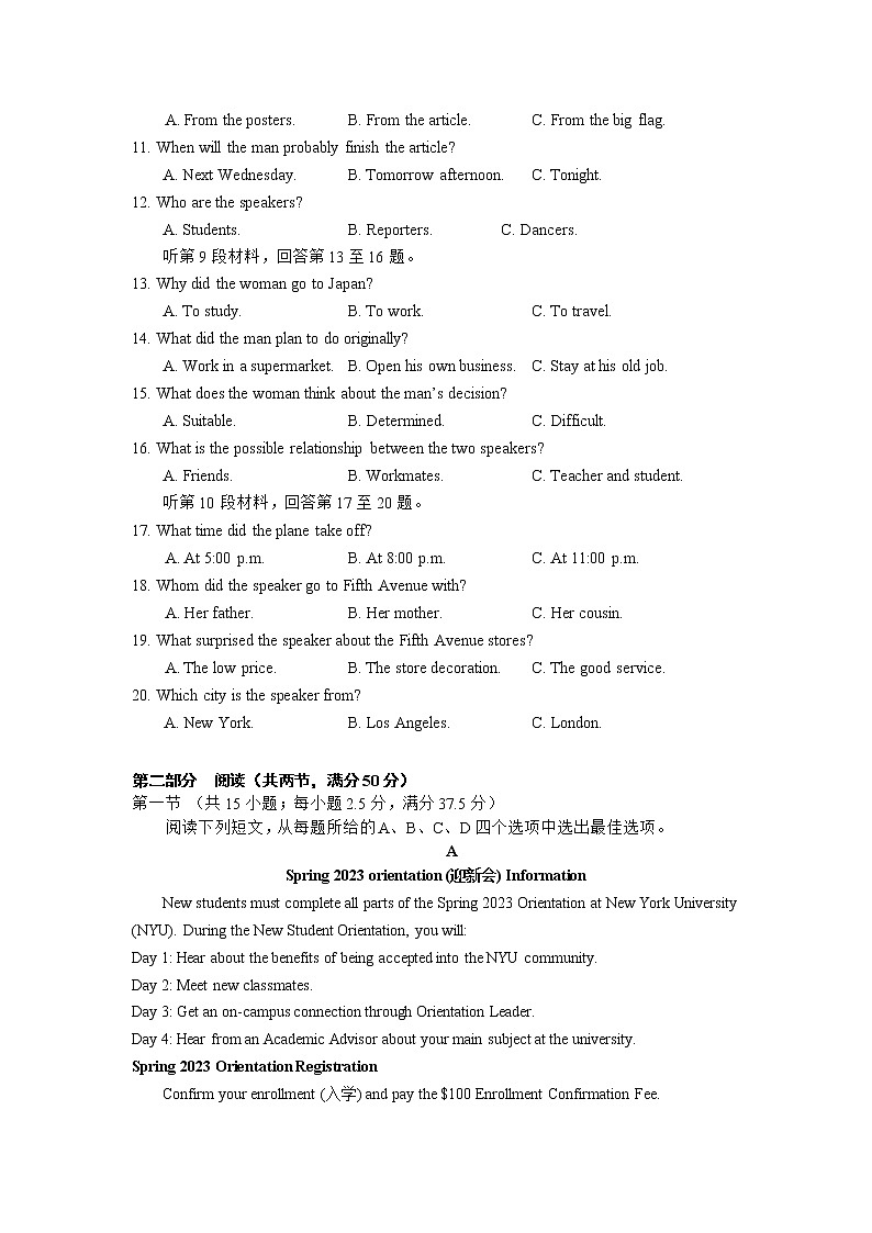 2023南京六校联合体高一下学期3月联考试题英语含答案（含听力）02