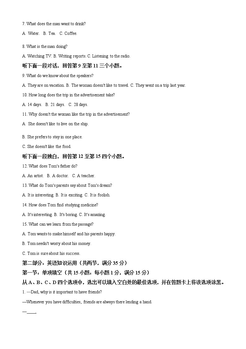 天津市部分区2021-2022学年高一上学期期末考试英语试卷第2页