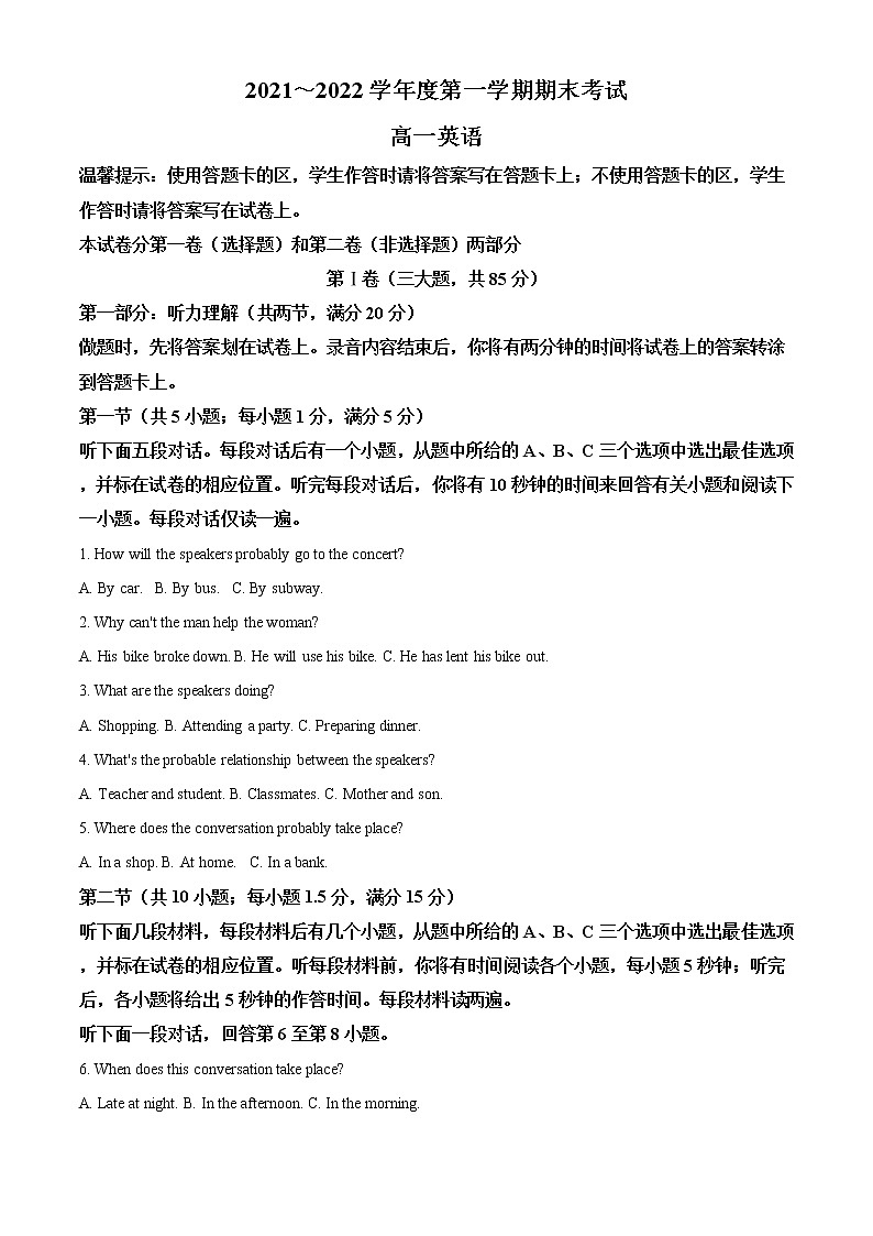 天津市部分区2021-2022学年高一上学期期末考试英语试卷含解析第1页