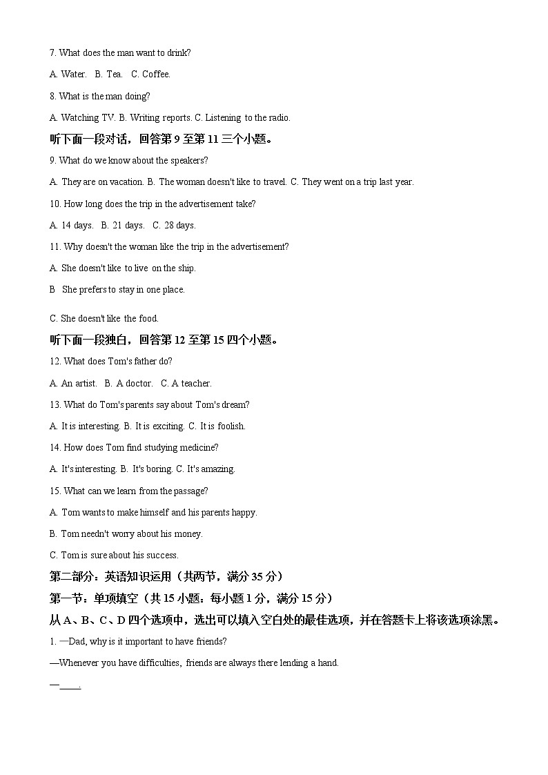 天津市部分区2021-2022学年高一上学期期末考试英语试卷含解析第2页