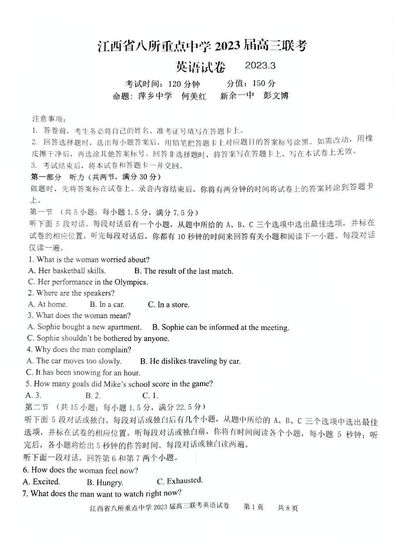 2023届江西省八所重点中学高三3月联考英语试题（无答案）第1页