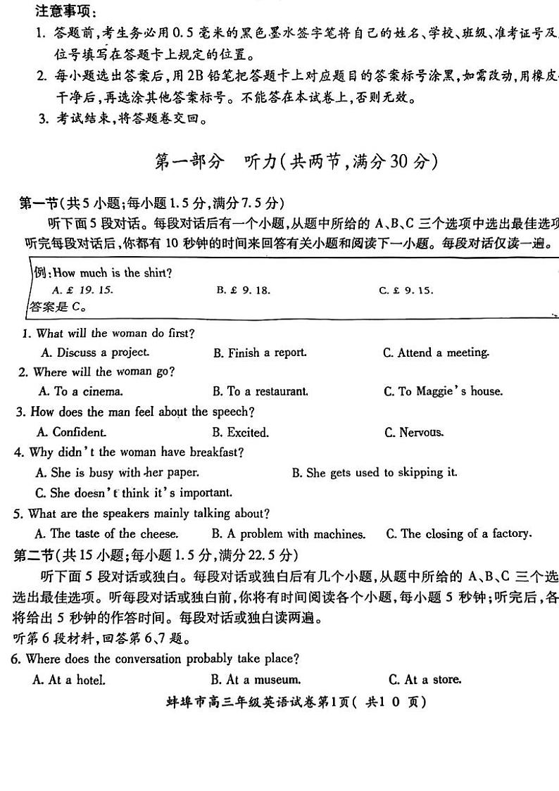 2023蚌埠三检英语试卷第1页
