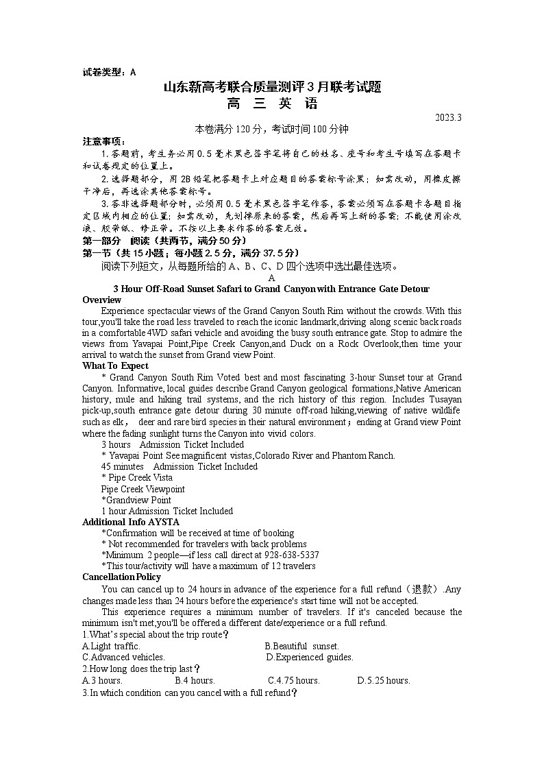 2023届山东省新高考联合质量测评高三3月联考英语试题（含答案）第1页