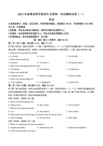 2023届辽宁省普通高中高三第二次模拟考试（二模)英语试题(含答案)