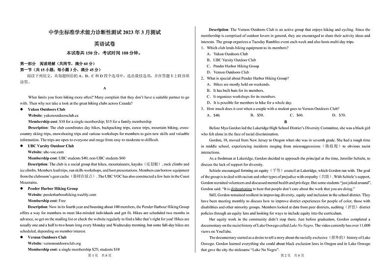 中学生标准学术能力诊断性测试2023届高三下学期3月测试 英语 PDF版含答案第1页