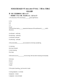 2022-2023学年河南省信阳高级中学高二下期02月月考英语试题含解析