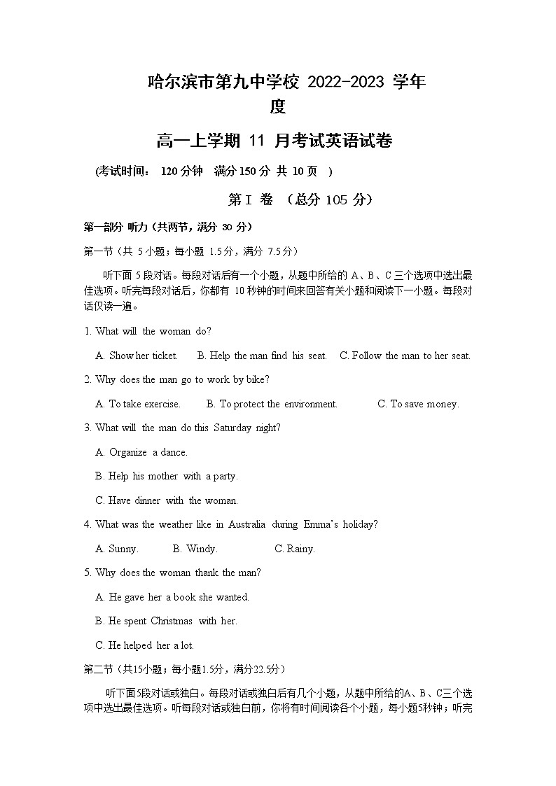 2022-2023学年黑龙江省哈尔滨市第九中学校高一上学期11月月考英语含答案第1页