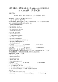 2022-2023学年湖北省武汉市第二中学等部分重点中学高二上学期10月联考试题英语Word版+听力