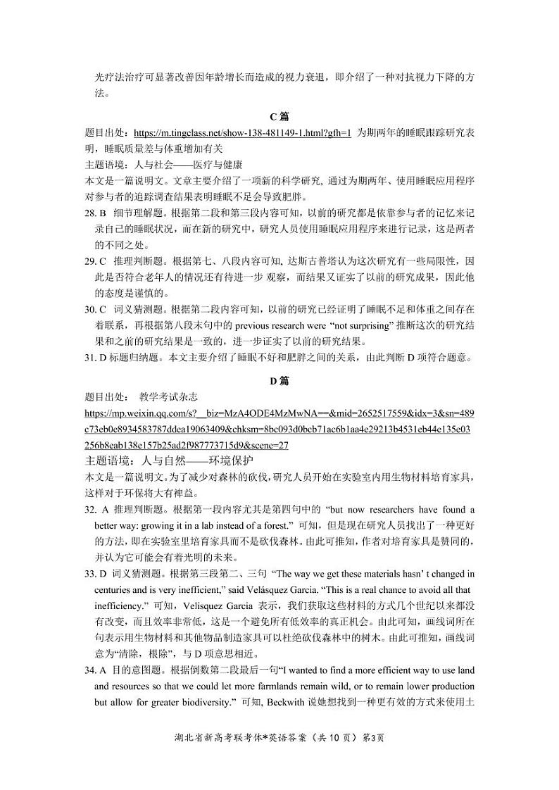 2022-2023学年湖北省孝感市新高考联考协作体高二上学期9月联考英语试题PDF版含答案03