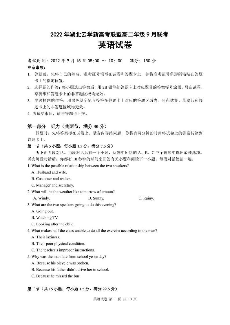 2022-2023学年湖北省云学新高考联盟学校高二上学期9月联考试题英语PDF版含答案01