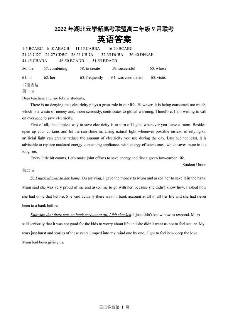 2022-2023学年湖北省云学新高考联盟学校高二上学期9月联考试题英语PDF版含答案01