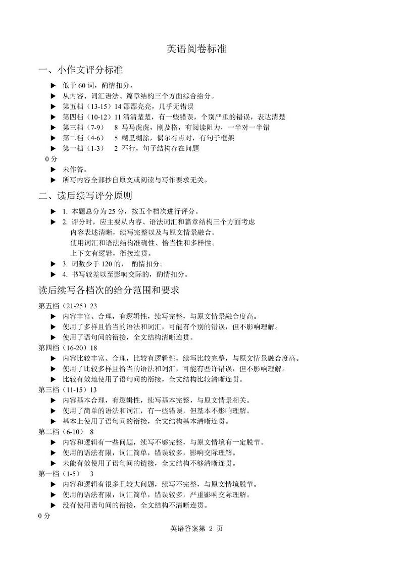 2022-2023学年湖北省云学新高考联盟学校高二上学期9月联考试题英语PDF版含答案02