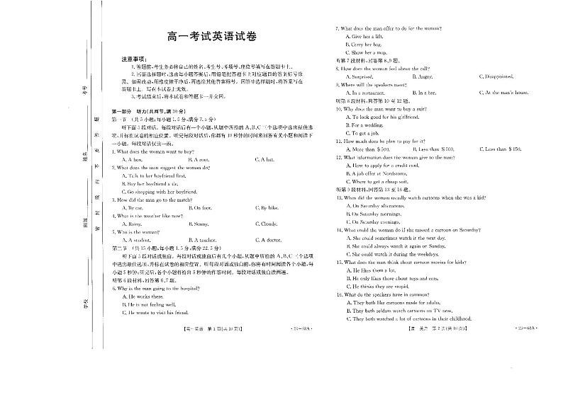 2022-2023学年辽宁省部分学校高一上学期10月月考英语试题扫描版含答案第1页