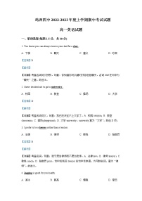 2022-2023学年黑龙江省鸡西市第四中学高一上学期期中考试英语试题含解析