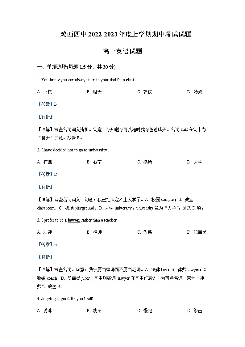 2022-2023学年黑龙江省鸡西市第四中学高一上学期期中考试英语试题含解析01