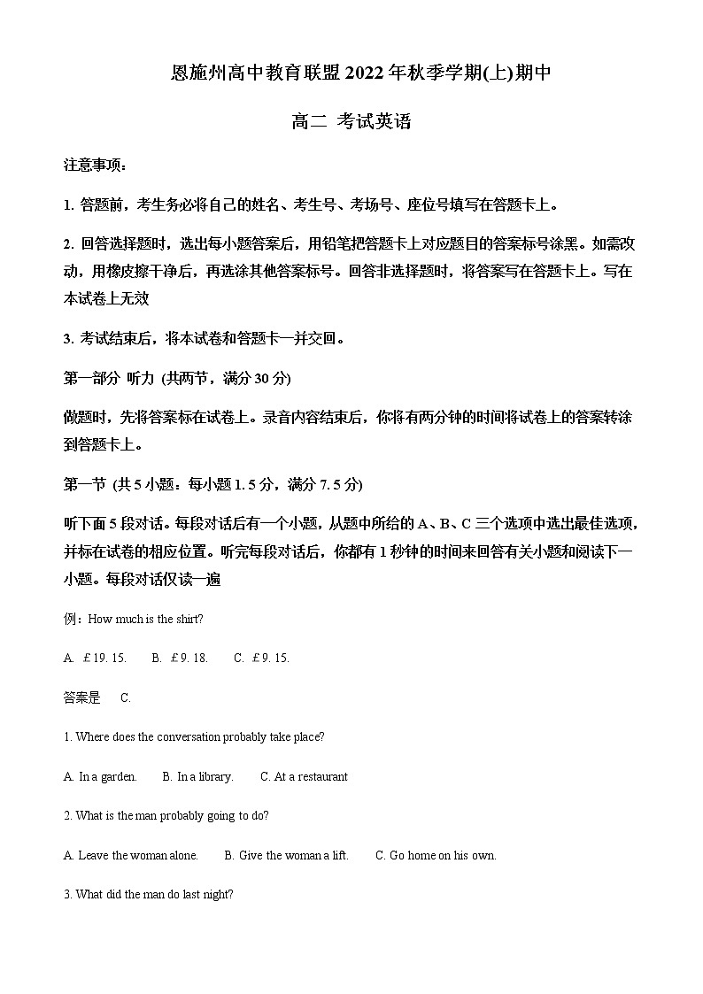 2022-2023学年湖北省恩施州高中教育联盟高二上学期期中考试英语试题含解析第1页