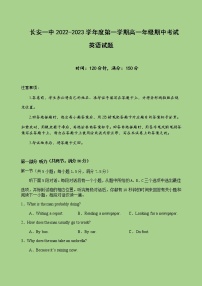 2022-2023学年陕西省西安市长安区第一中学高一上学期期中考试英语试题含答案