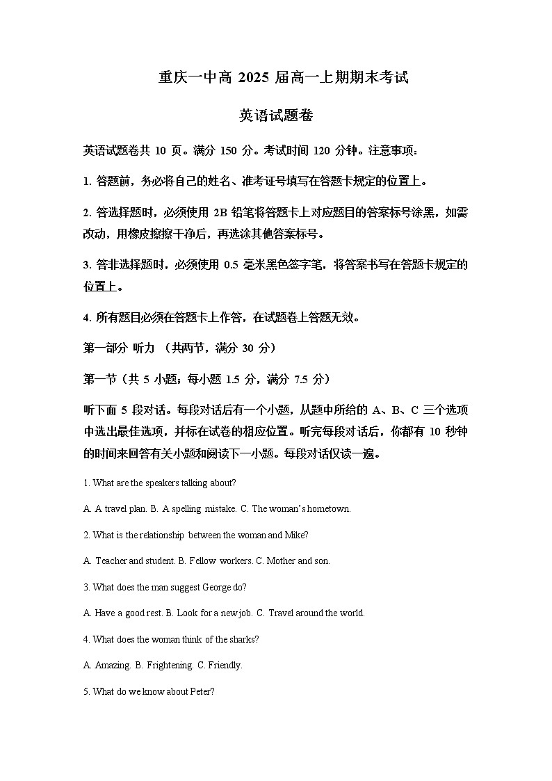重庆市第一中学2022-2023学年高一上学期期末英语试题  解析版第1页