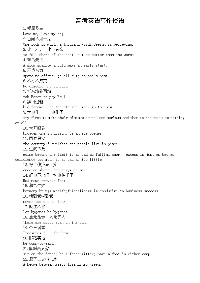 高中英语高考写作俗语汇总（共100句）第1页