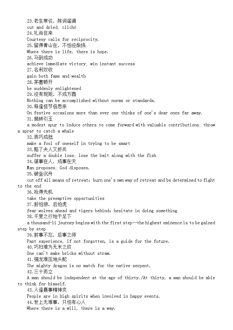 高中英语高考写作俗语汇总（共100句）第2页