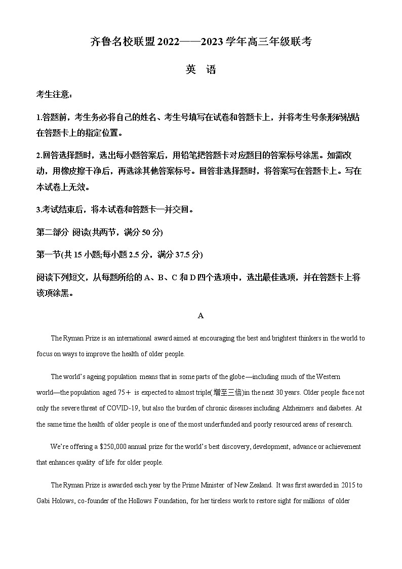 精品解析：山东省齐鲁名校2022-2023学年高三下学期3月大联考英语试题（解析版）01