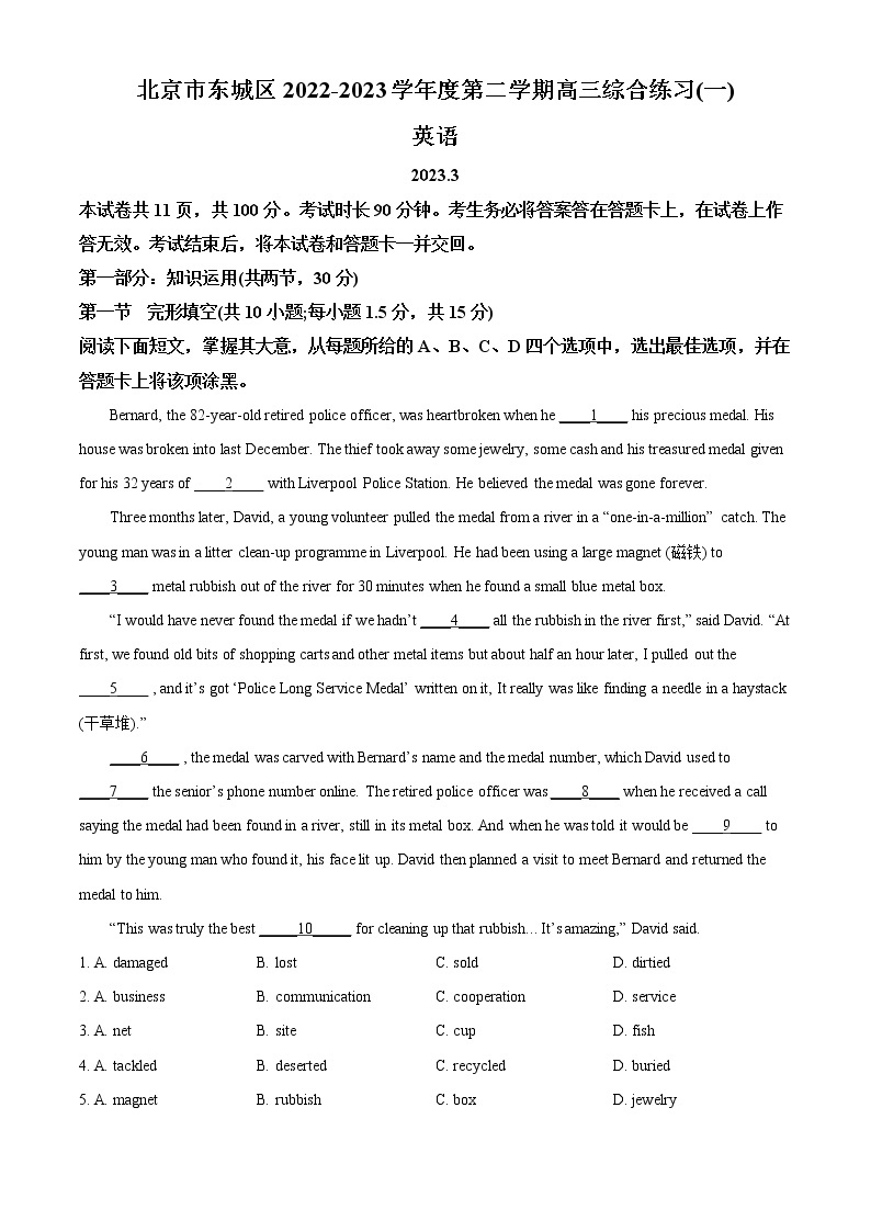 2023届北京市东城区高三下学期一模英语试卷（含答案）01