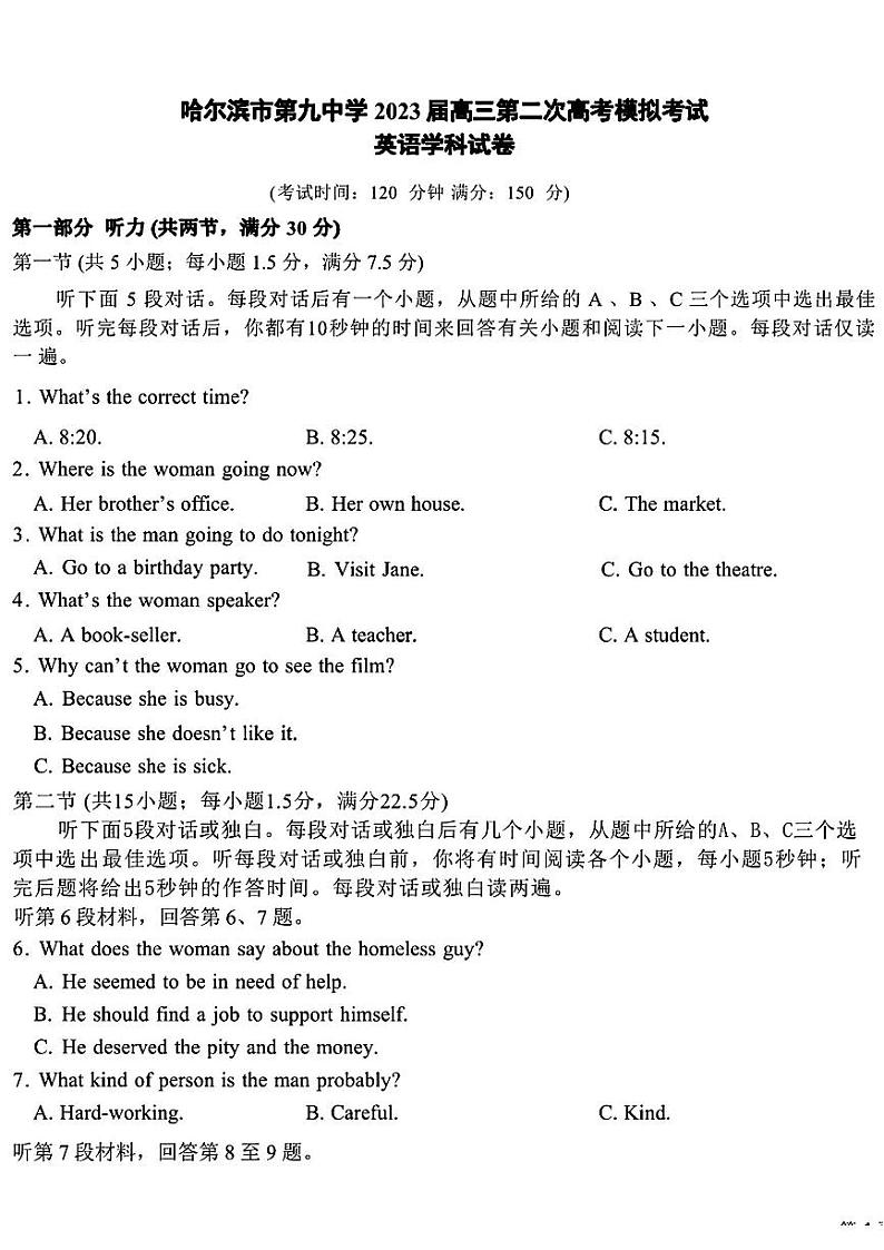 哈尔滨市第九中学2023届高三第二次高考模拟英语试卷（含答案）第1页