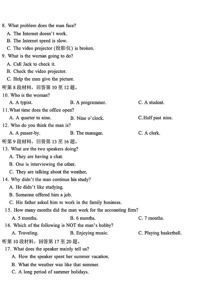 哈尔滨市第九中学2023届高三第二次高考模拟英语试卷（含答案）第2页