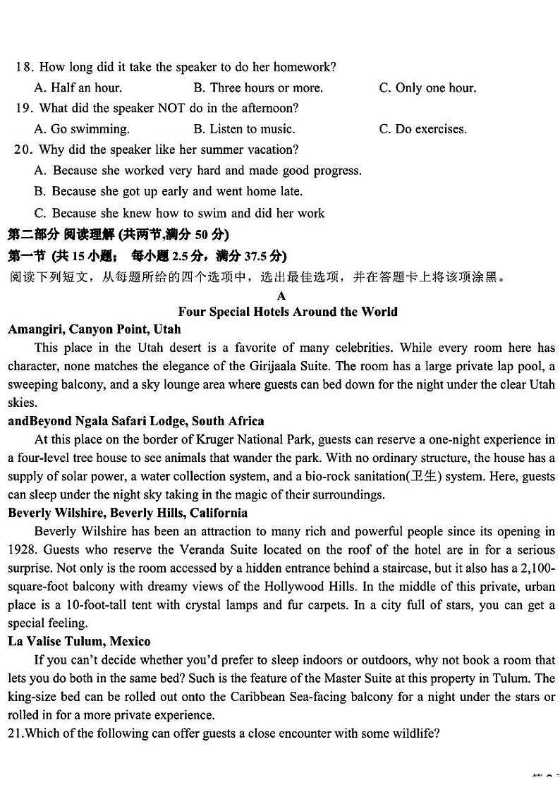 哈尔滨市第九中学2023届高三第二次高考模拟英语试卷（含答案）第3页