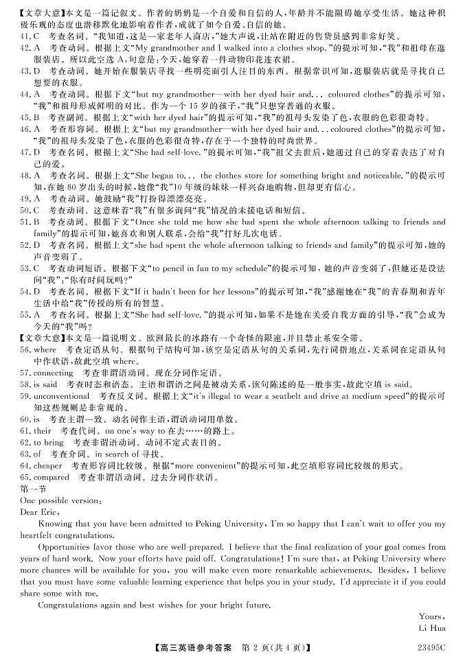 山西省怀仁市第一中学校高三第二次模拟考试 英语试题及答案（含听力）02