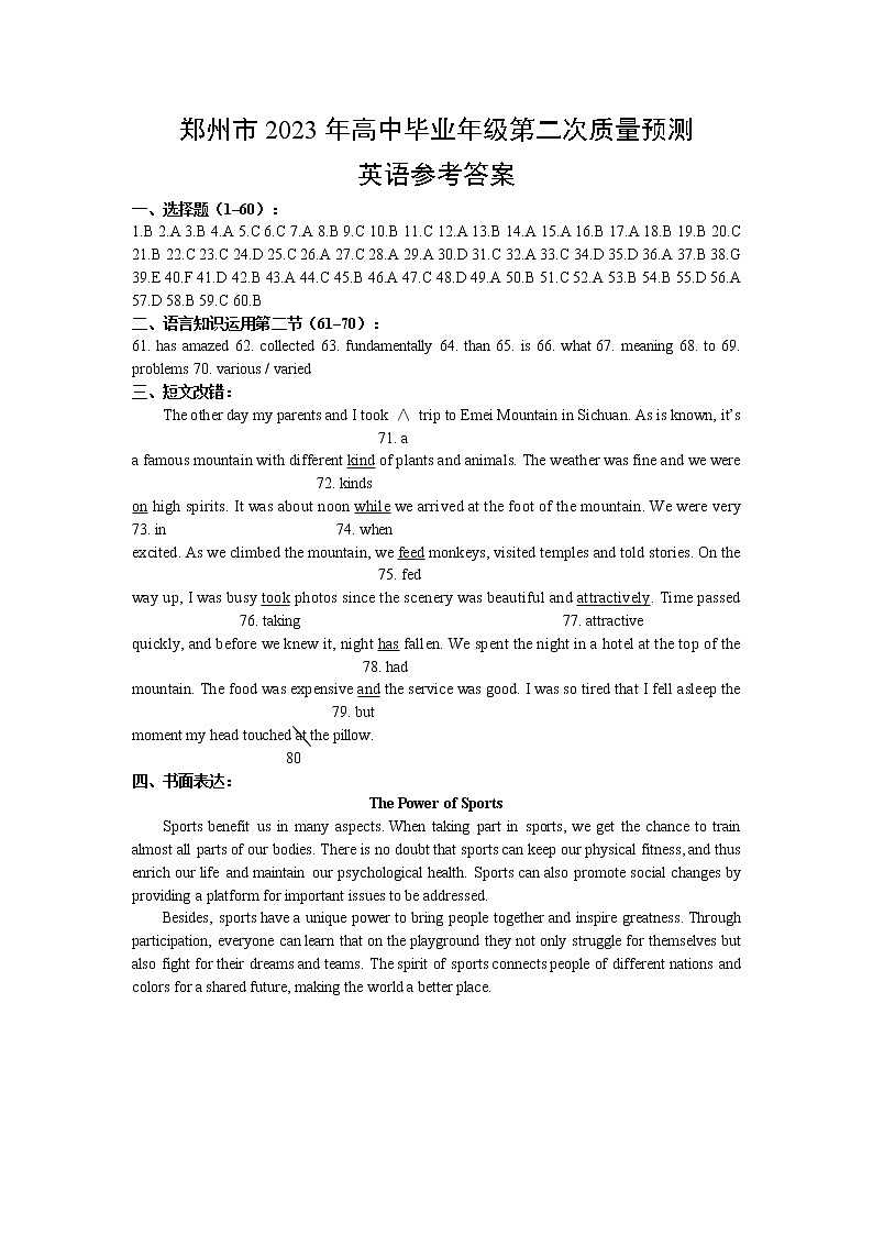 2023郑州高三下学期第二次质量预测试题英语含答案（含听力）01