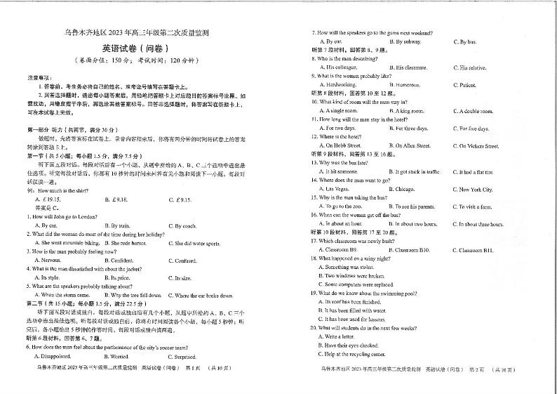 2023乌鲁木齐地区高三二模英语试题PDF版含答案01