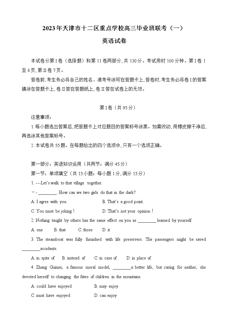 2023天津十二区重点中学高三毕业班联考（一）英语试题含答案01