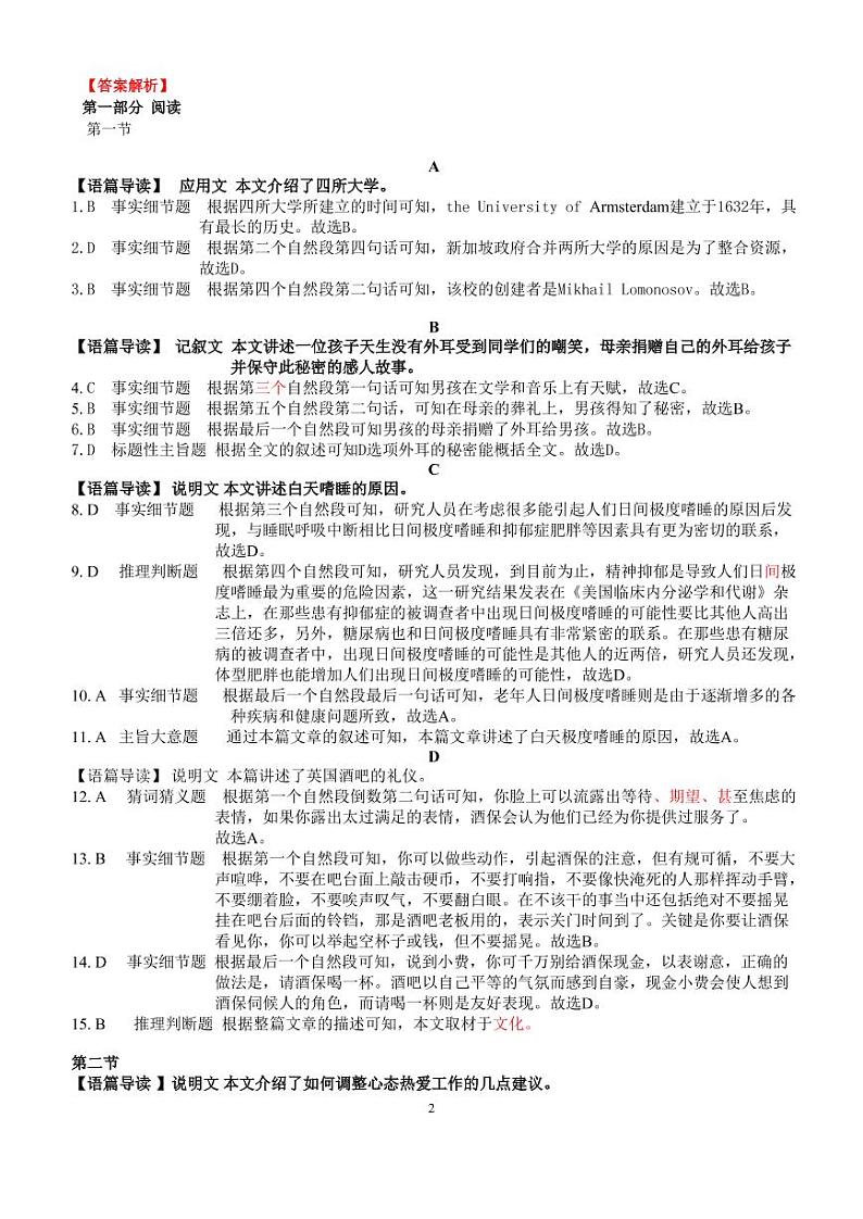 2023届云南省昆明市第一中学高三第八次月考英语答案第2页