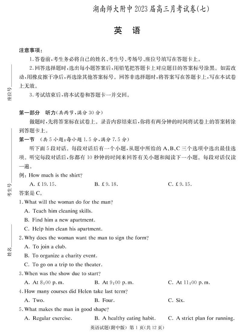 2023湖南师大附中高三下学期月考试题（七）英语PDF版无答案第1页