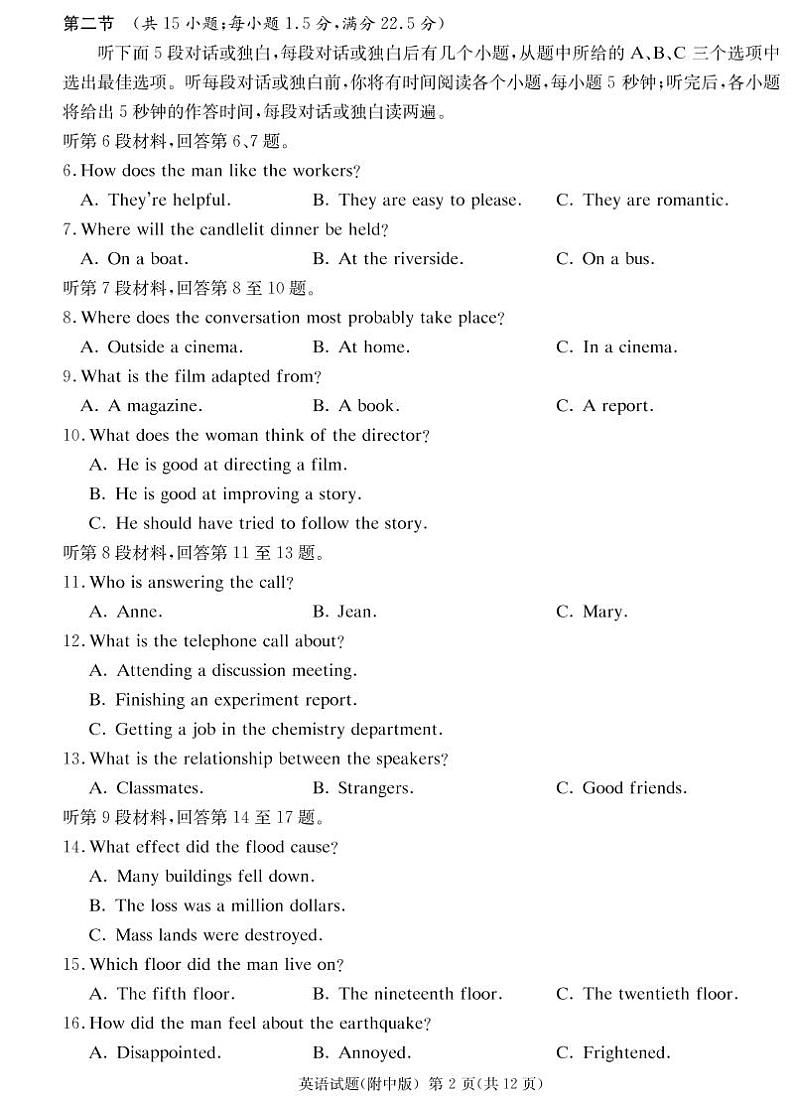 2023湖南师大附中高三下学期月考试题（七）英语PDF版无答案第2页