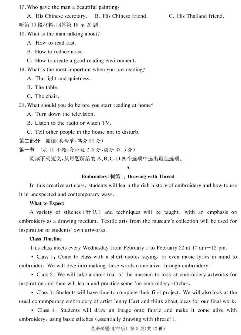 2023湖南师大附中高三下学期月考试题（七）英语PDF版无答案第3页