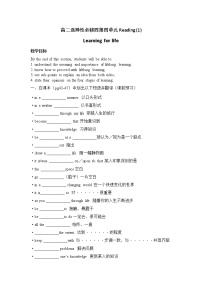 选择性必修 第四册Reading导学案及答案