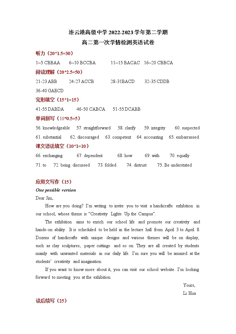 连云港高级中学2022-2023学年第二学期第一次学情检测高二英语试卷  答案第1页