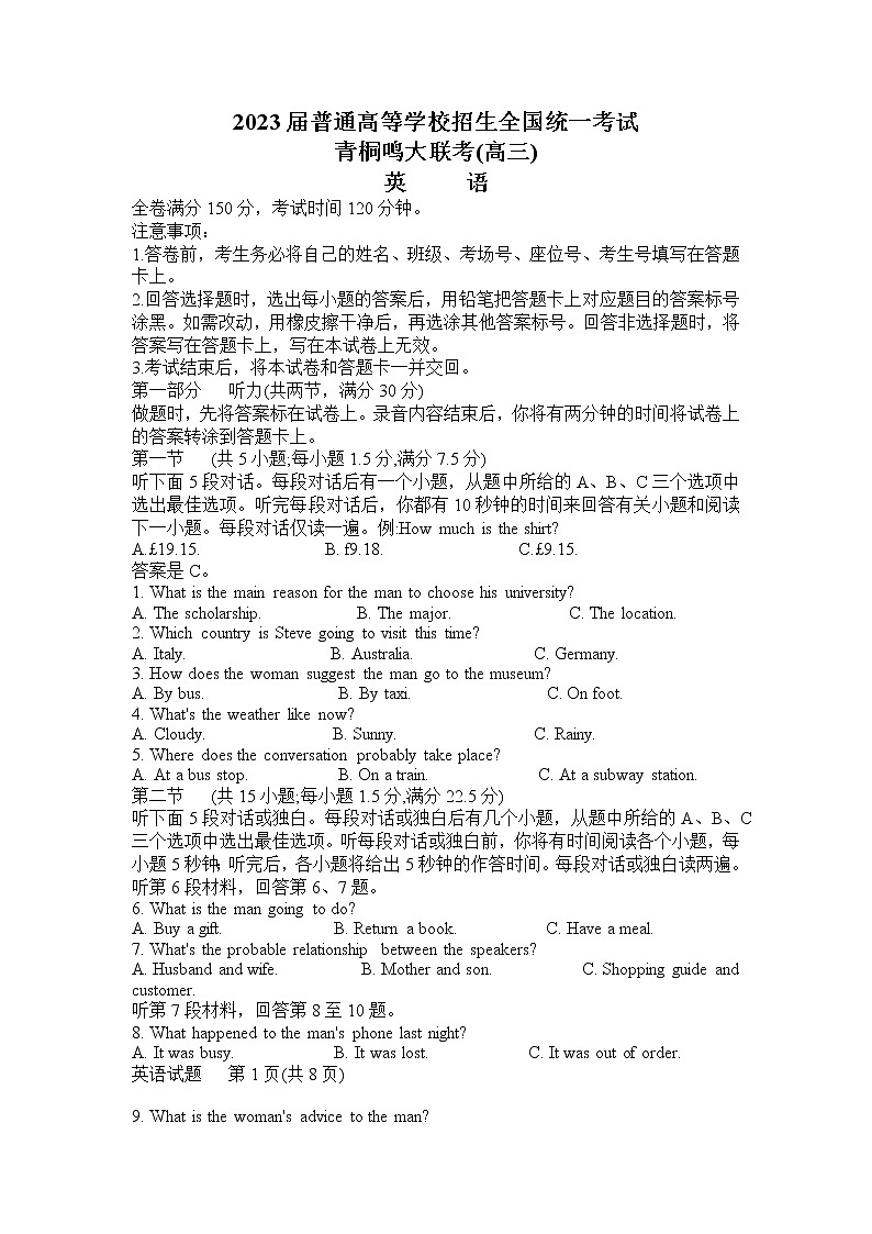 河南省青桐鸣2022-2023学年高三英语下学期3月大联考试题（Word版附解析）01