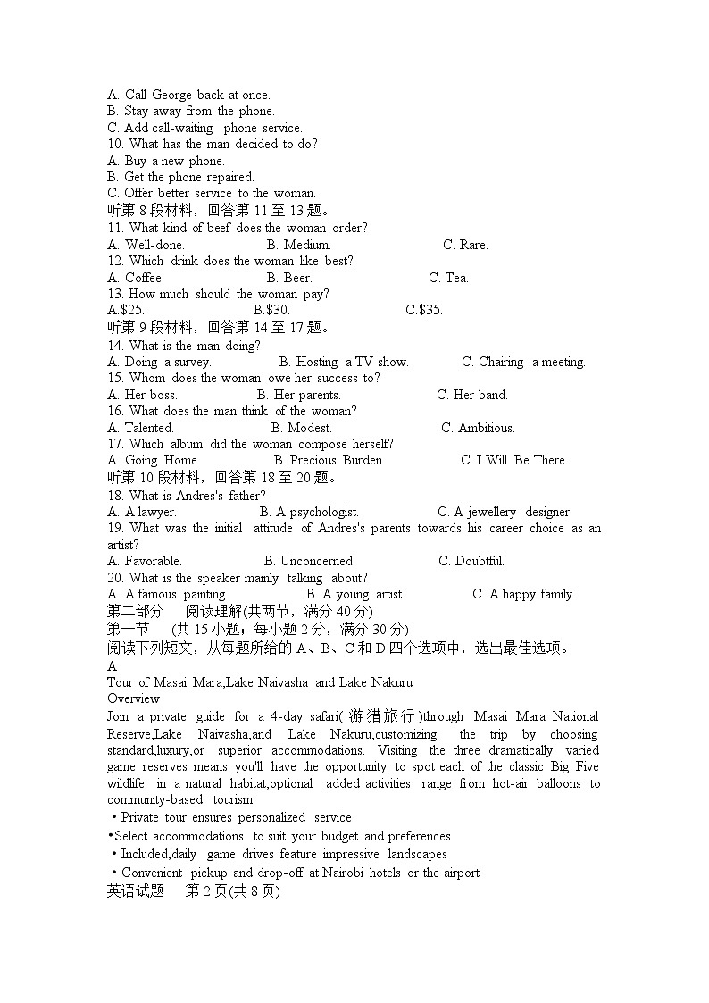 河南省青桐鸣2022-2023学年高三英语下学期3月大联考试题（Word版附解析）02