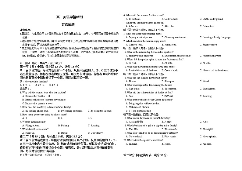 山东省学情2022-2023学年高一英语下学期3月联考试题（Word版附解析）01