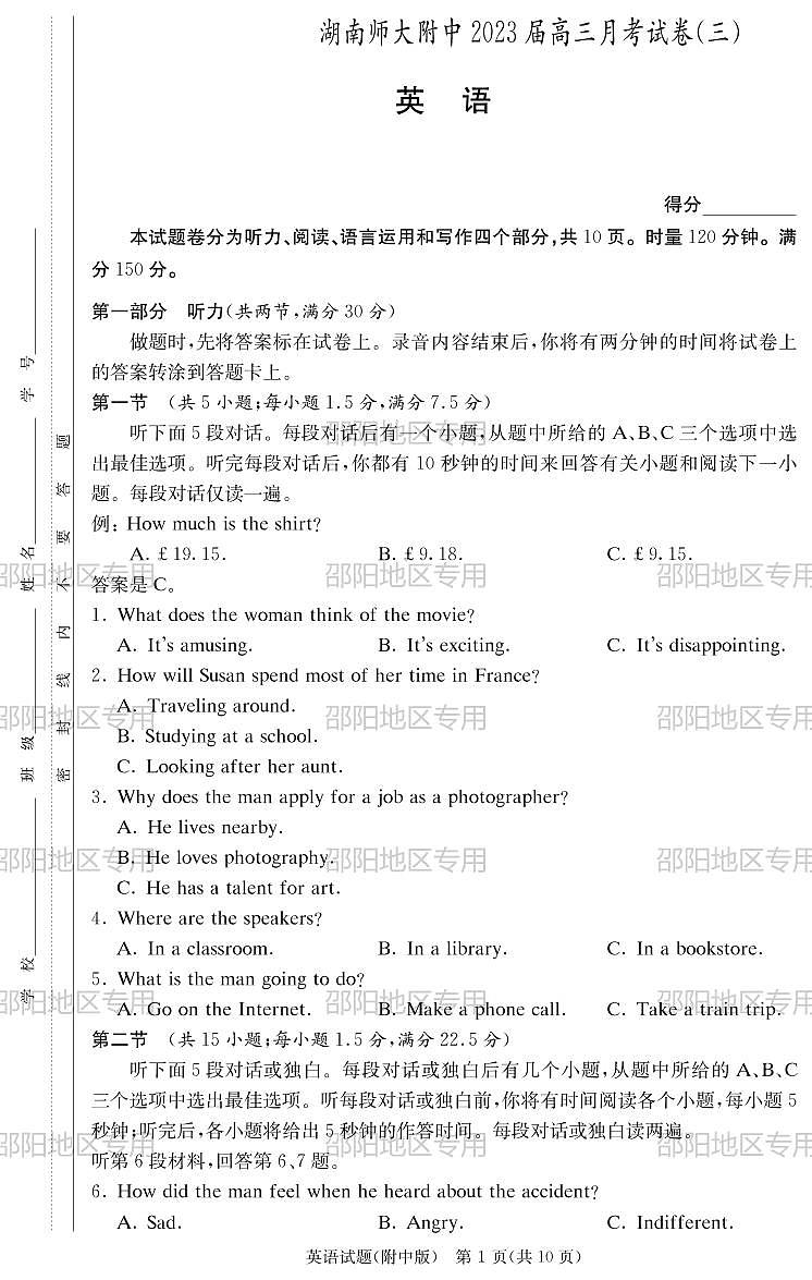 2022-2023学年湖南省湖南师大附高高三上学期12月月考卷（三）英语试题（PDF版含答案）01