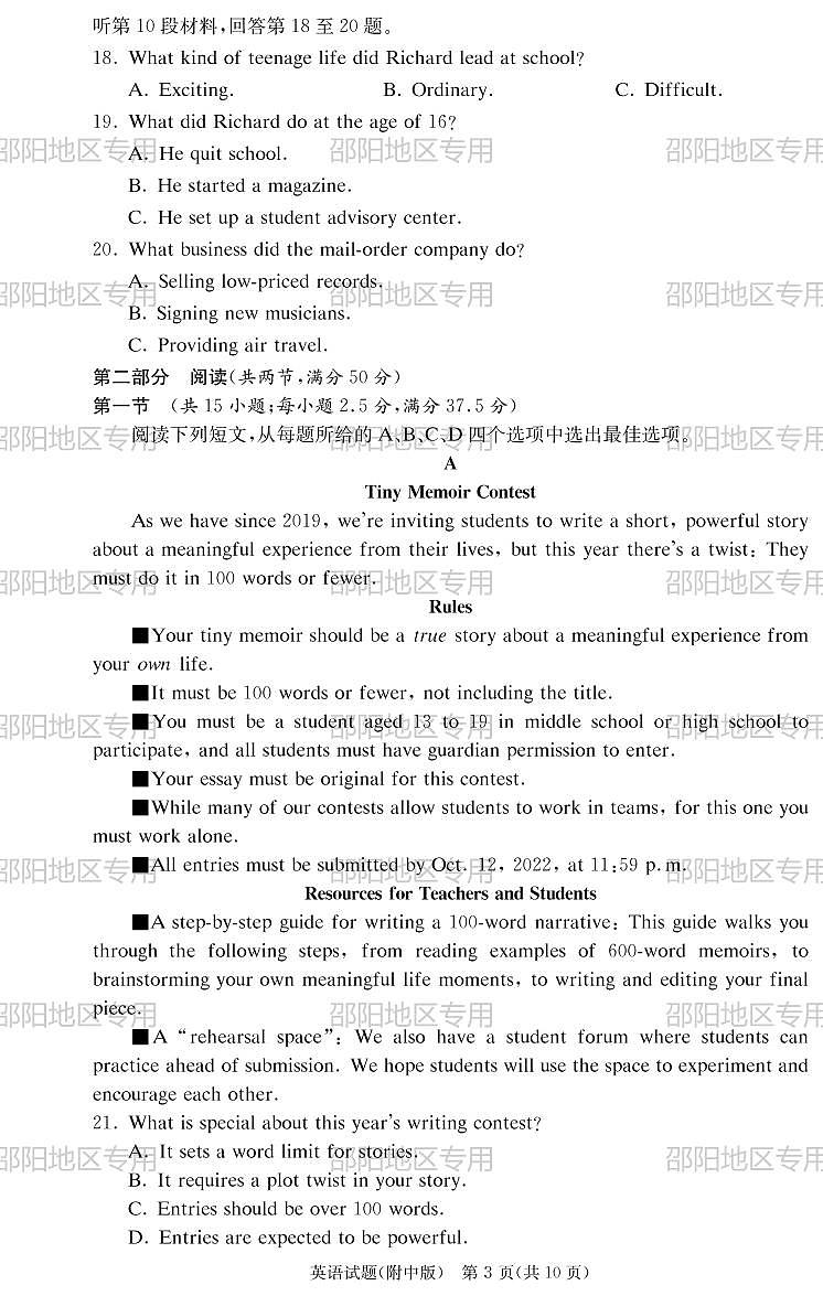 2022-2023学年湖南省湖南师大附高高三上学期12月月考卷（三）英语试题（PDF版含答案）03