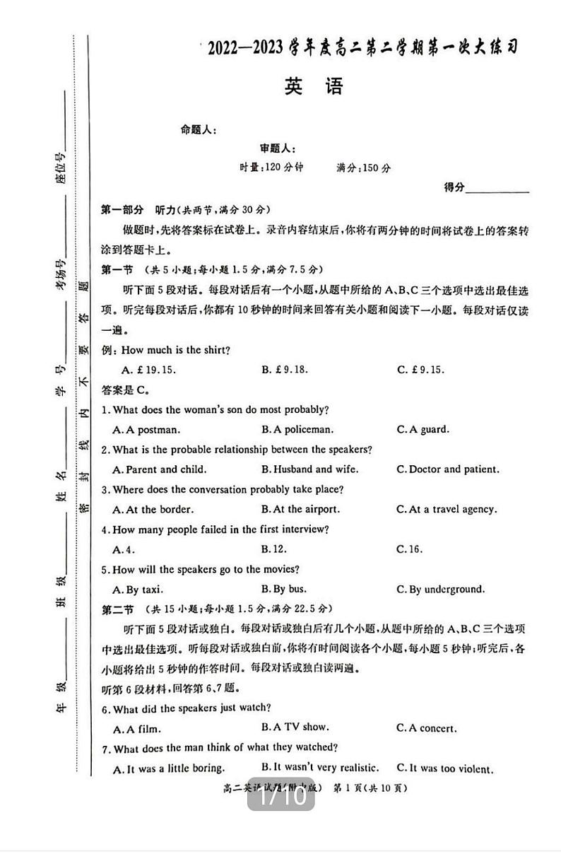 湖南省师大附高2022-2023学年高二下学期第一次大练习英语试题第1页