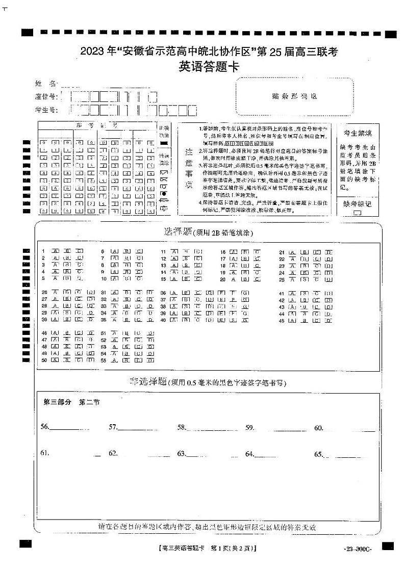英语答题卡 A4第1页