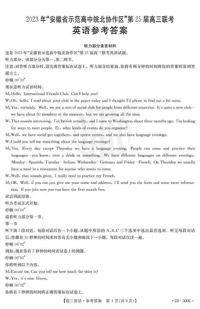 英语300C答案和解析第1页