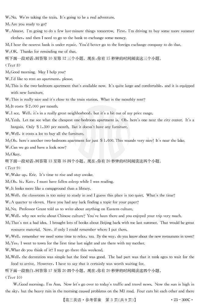 英语300C答案和解析第3页