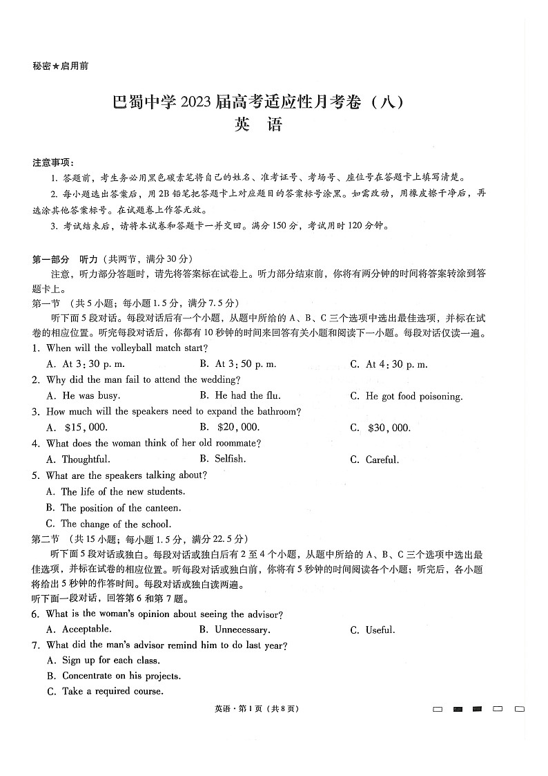 重庆市巴蜀中学2022-2023学年高三下学期高考适应性月考（八）英语试题  Word版无答案第1页