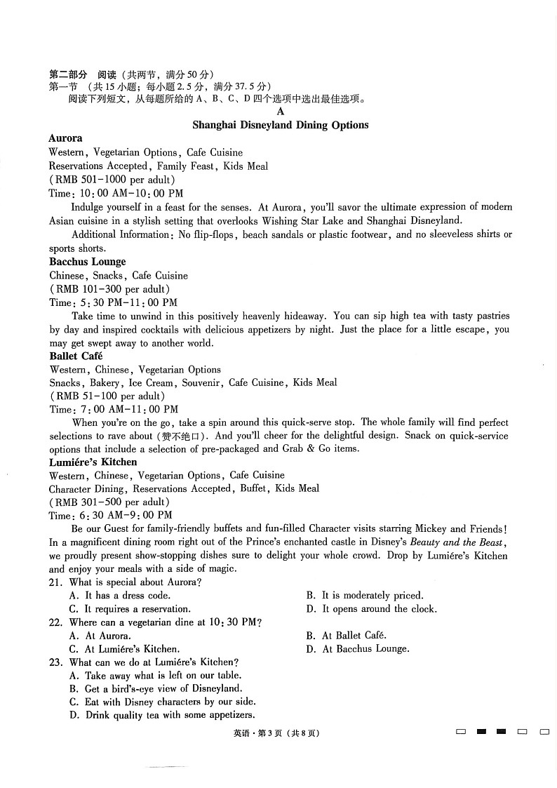 重庆市巴蜀中学2022-2023学年高三下学期高考适应性月考（八）英语试题  Word版无答案第3页